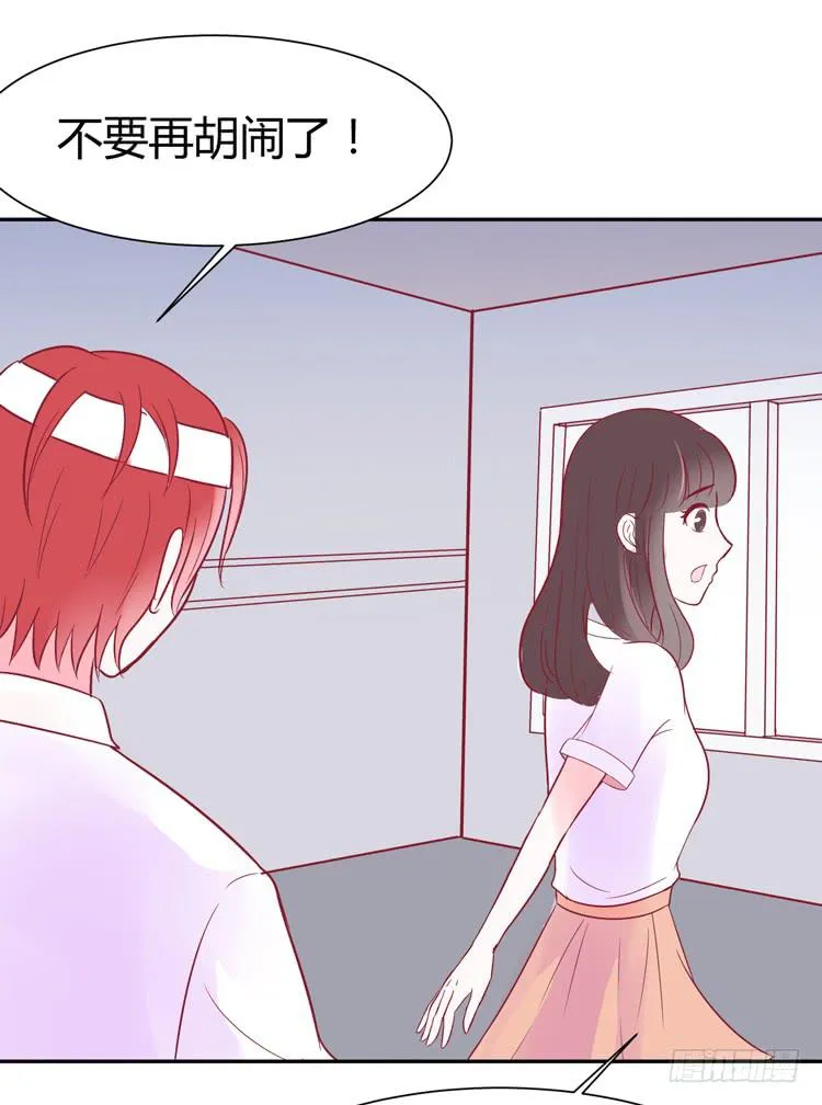 我最爱的男生，是林黛玉 第31页