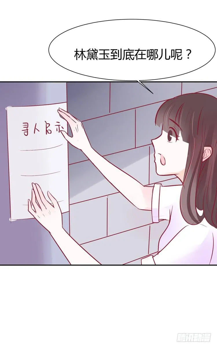 我最爱的男生，是林黛玉 第35页