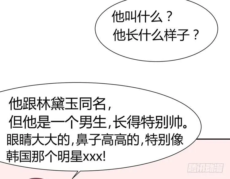 我最爱的男生，是林黛玉 第42页
