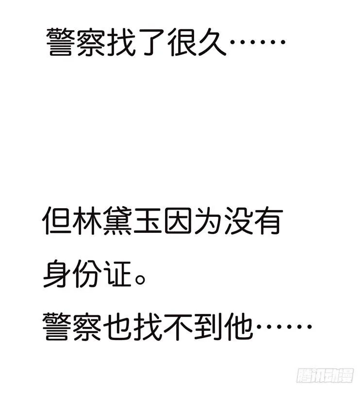 我最爱的男生，是林黛玉 第44页