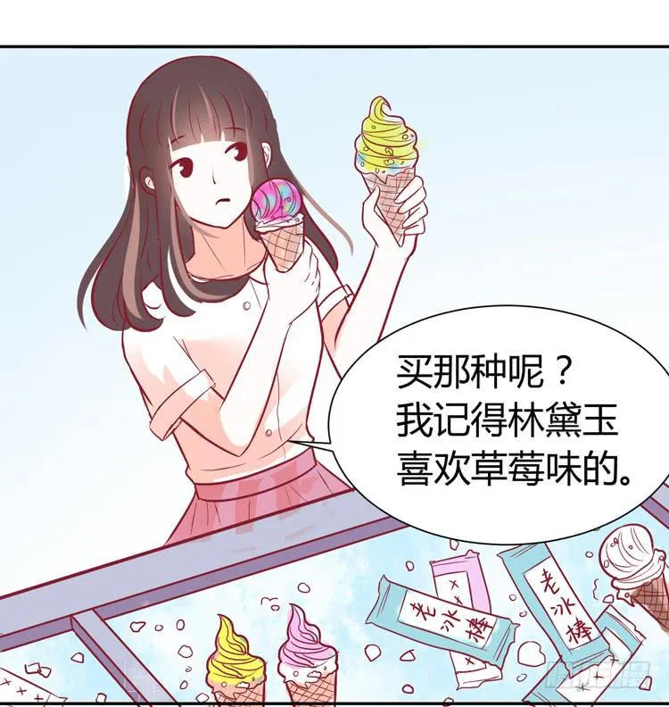 我最爱的男生，是林黛玉 第57页