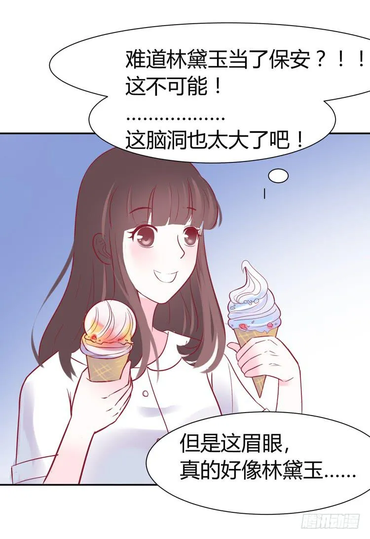 我最爱的男生，是林黛玉 第65页