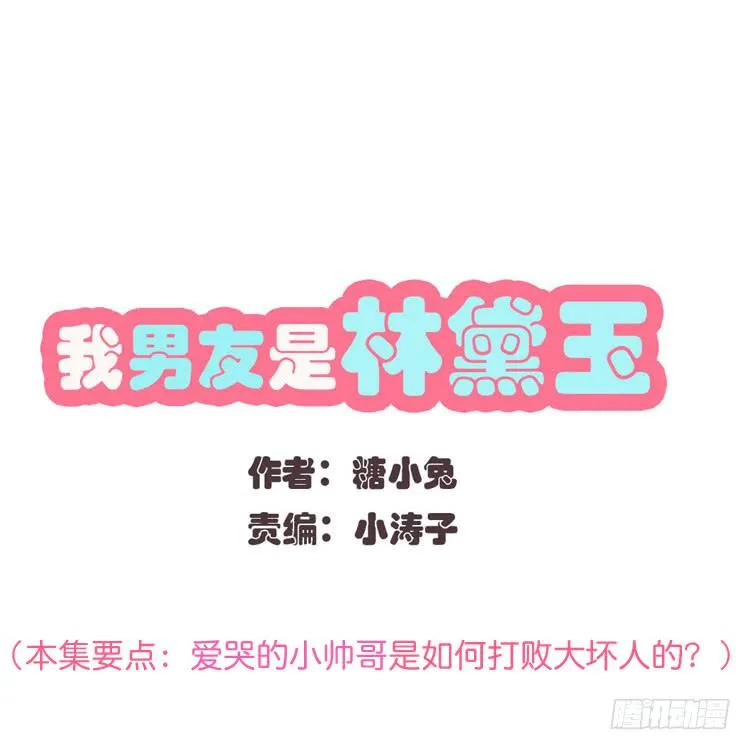 林黛玉痛打强盗太威风！ 第1页