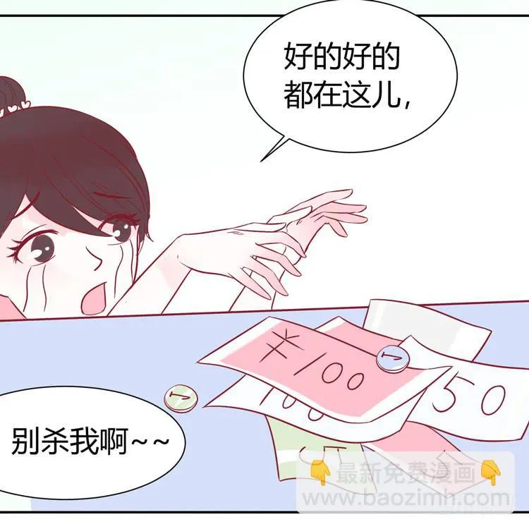 林黛玉痛打强盗太威风！ 第29页