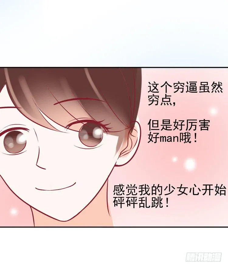 林黛玉当上了网红！ 第29页