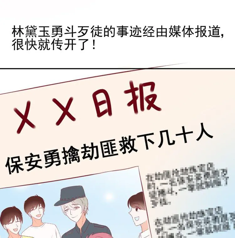 林黛玉当上了网红！ 第32页