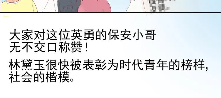 林黛玉当上了网红！ 第33页
