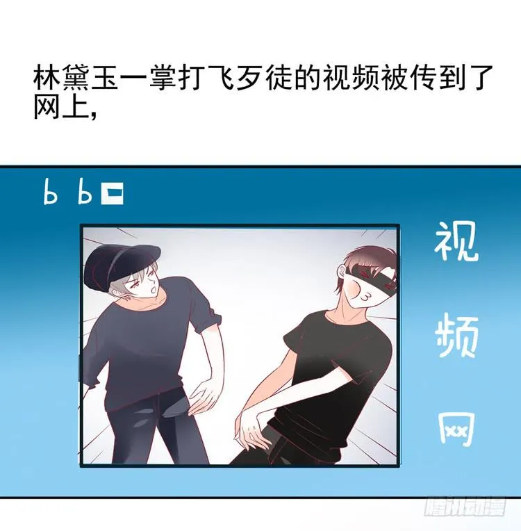 林黛玉当上了网红！ 第34页