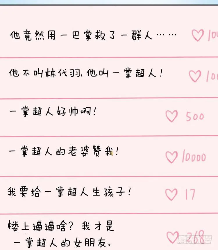 林黛玉当上了网红！ 第36页