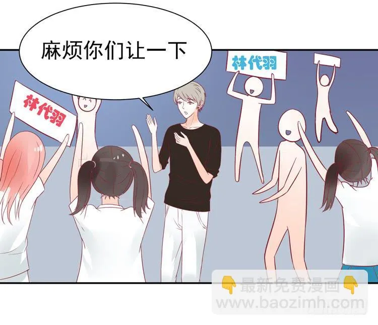 要不要三百万签约男主播？ 第2页