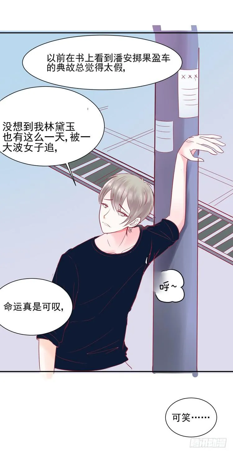 要不要三百万签约男主播？ 第14页