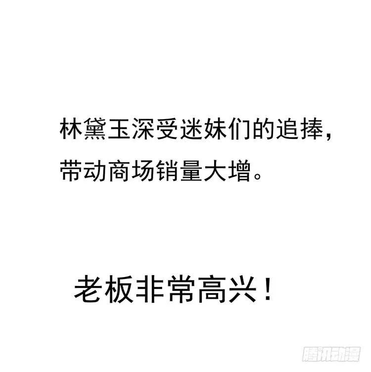 要不要三百万签约男主播？ 第15页