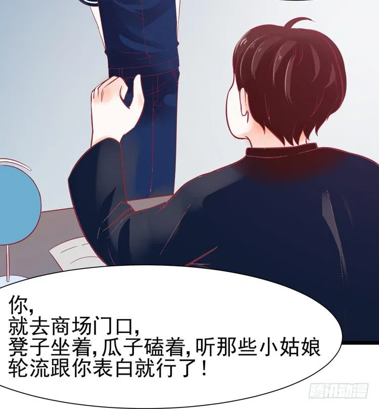 要不要三百万签约男主播？ 第17页