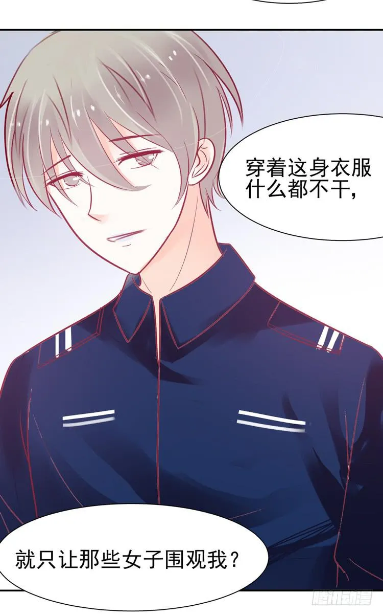 要不要三百万签约男主播？ 第19页