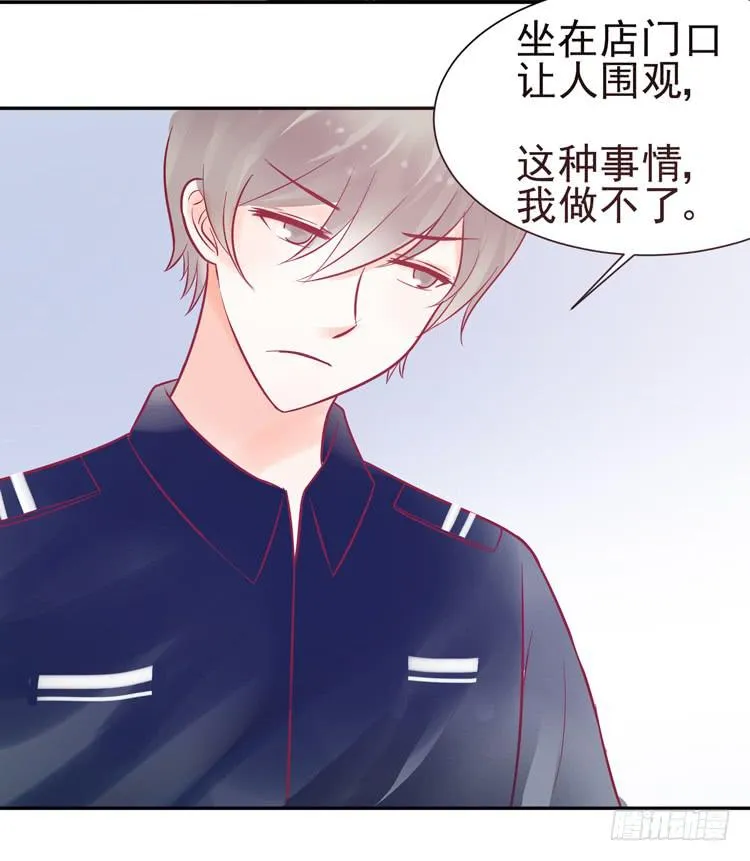 要不要三百万签约男主播？ 第24页