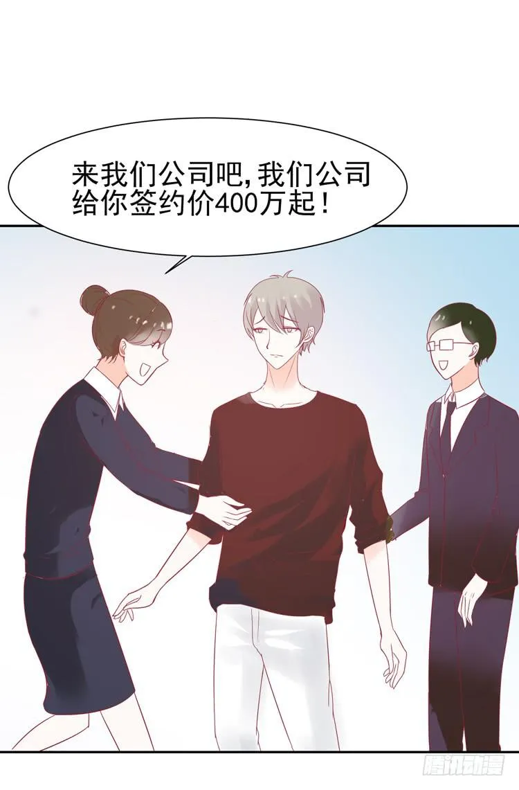 要不要三百万签约男主播？ 第31页
