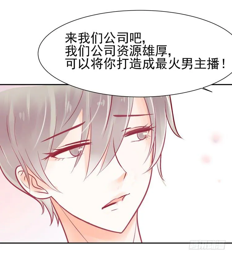 要不要三百万签约男主播？ 第32页