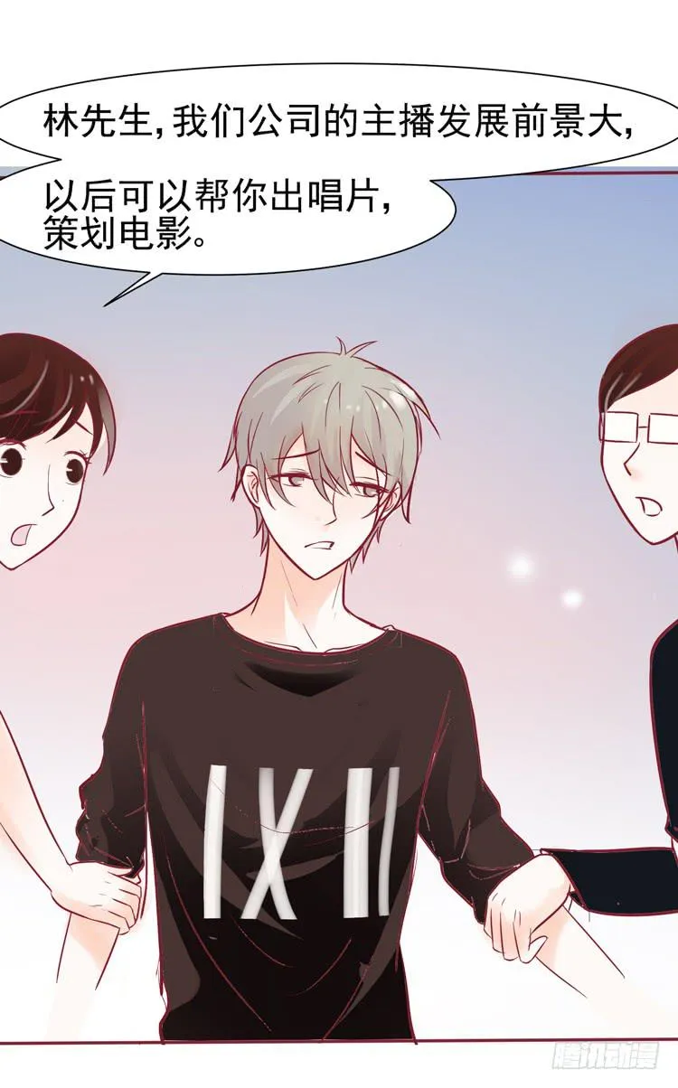 要不要三百万签约男主播？ 第34页