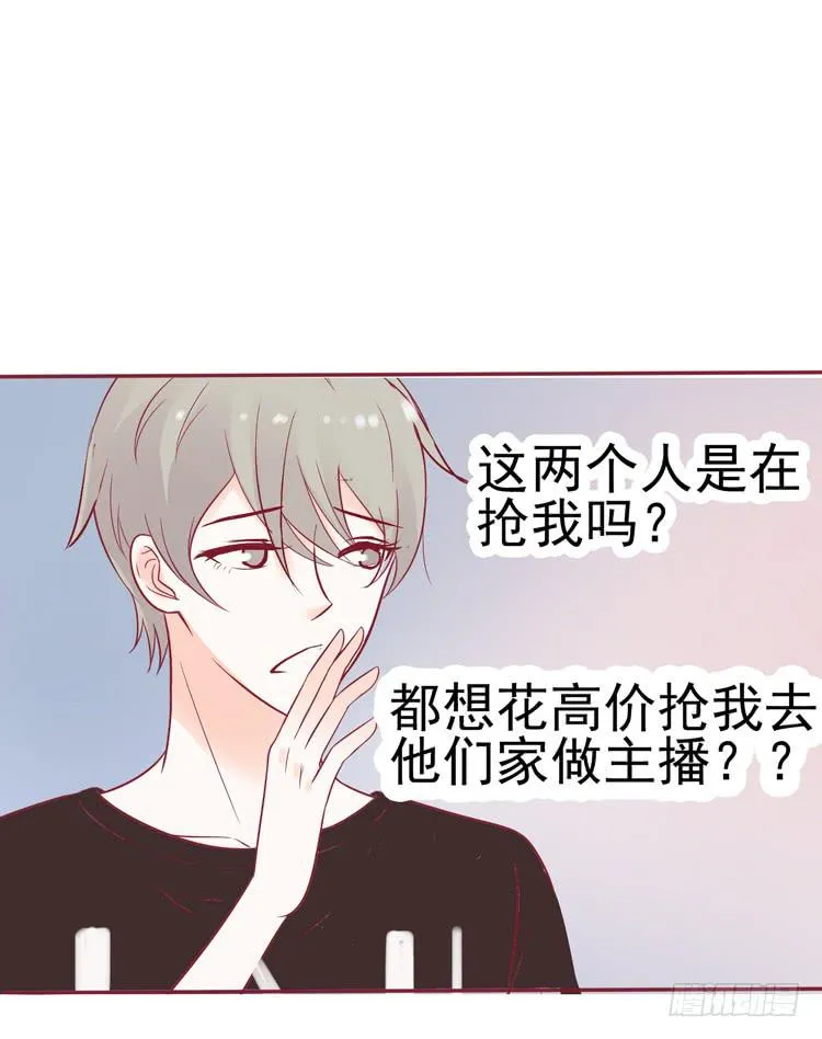 要不要三百万签约男主播？ 第35页