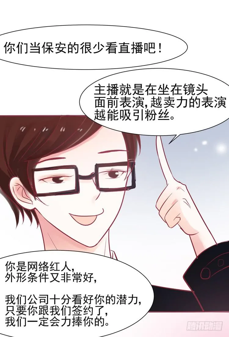 要不要三百万签约男主播？ 第37页