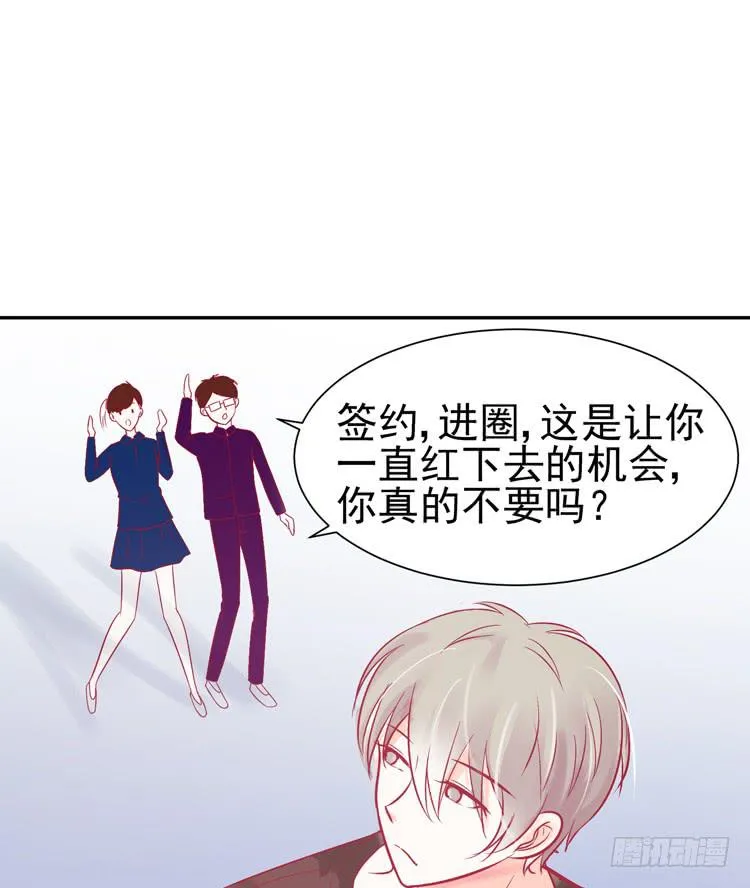 要不要三百万签约男主播？ 第41页