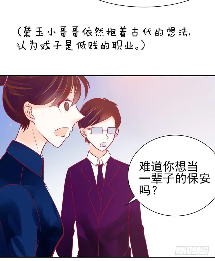 要不要三百万签约男主播？ 第43页