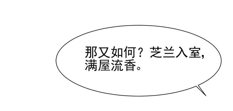 要不要三百万签约男主播？ 第44页