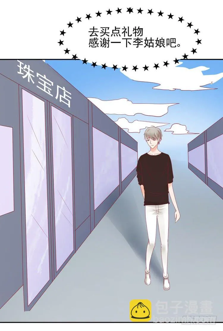 让我做你女朋友吧！ 第3页