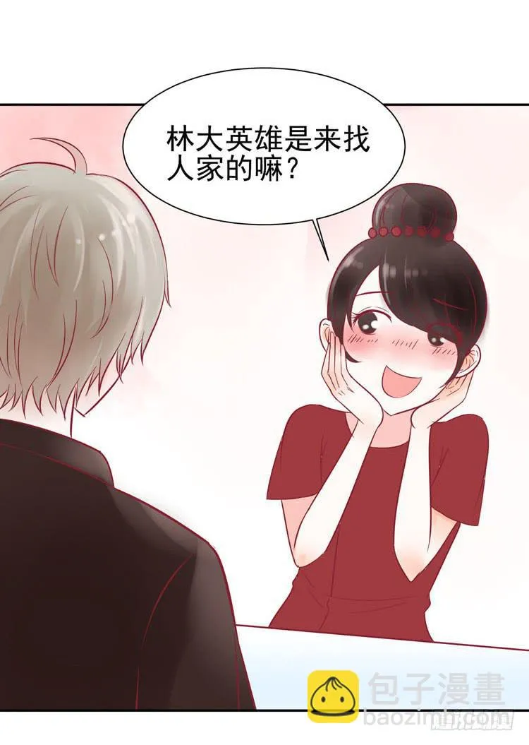 让我做你女朋友吧！ 第9页