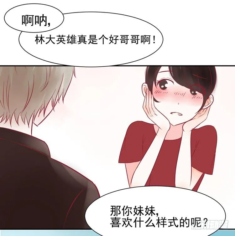 让我做你女朋友吧！ 第13页