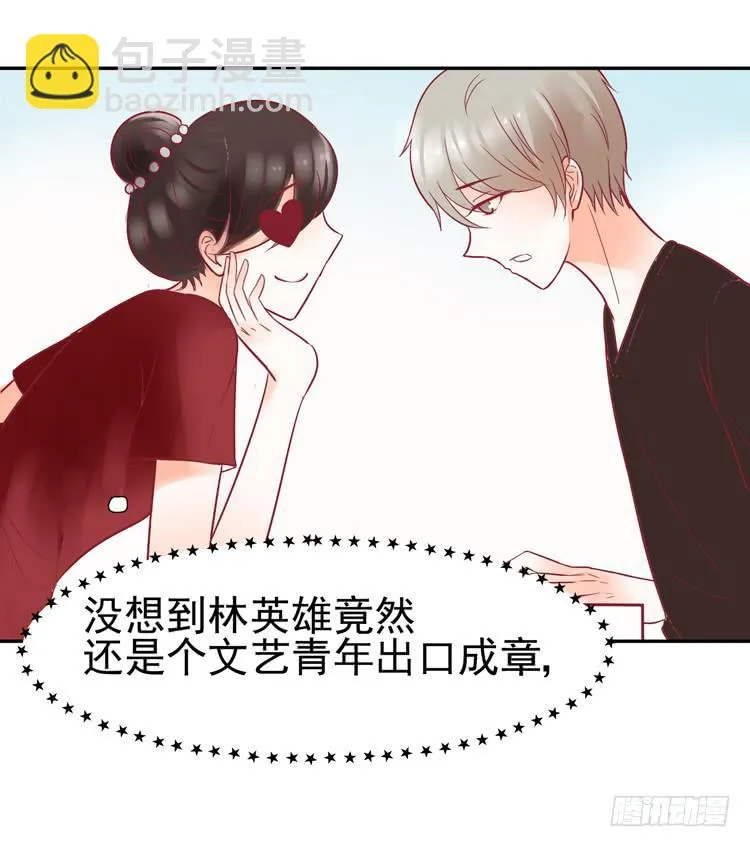让我做你女朋友吧！ 第16页