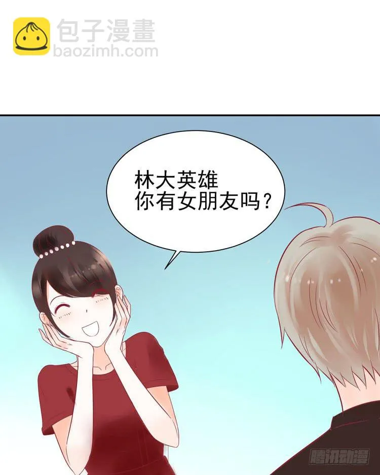 让我做你女朋友吧！ 第22页