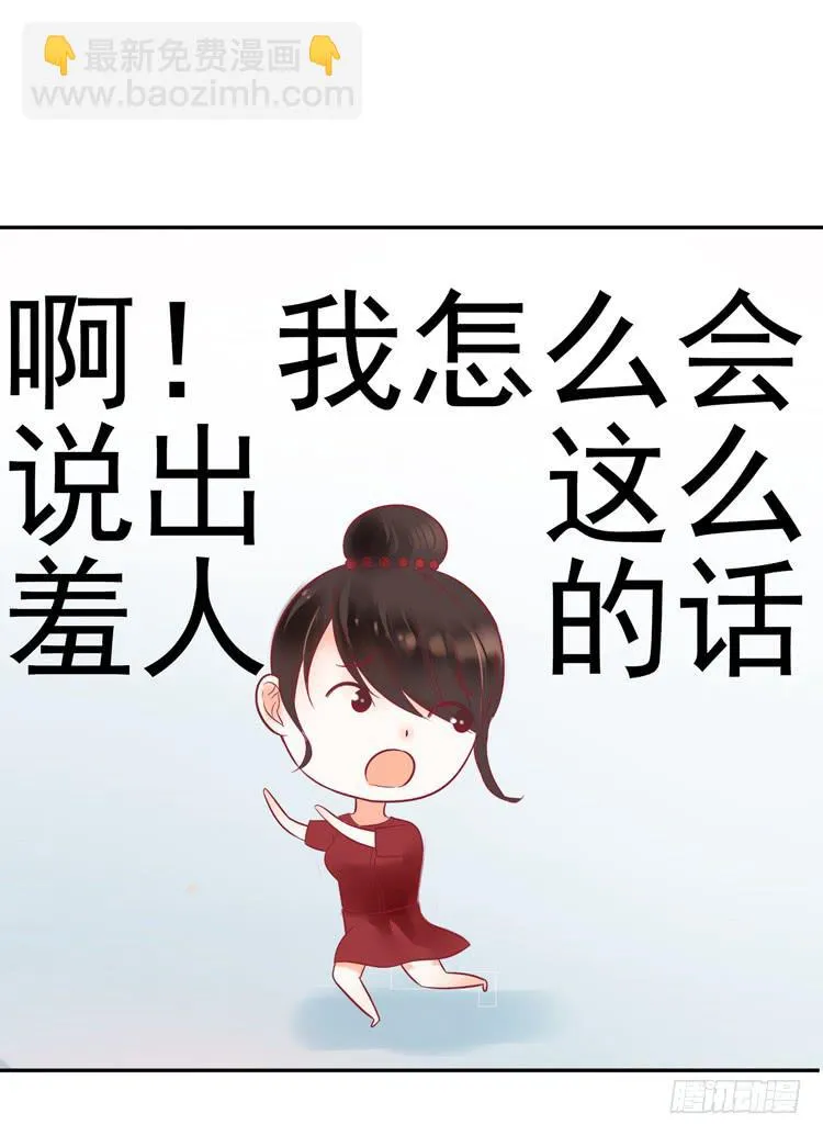 让我做你女朋友吧！ 第25页
