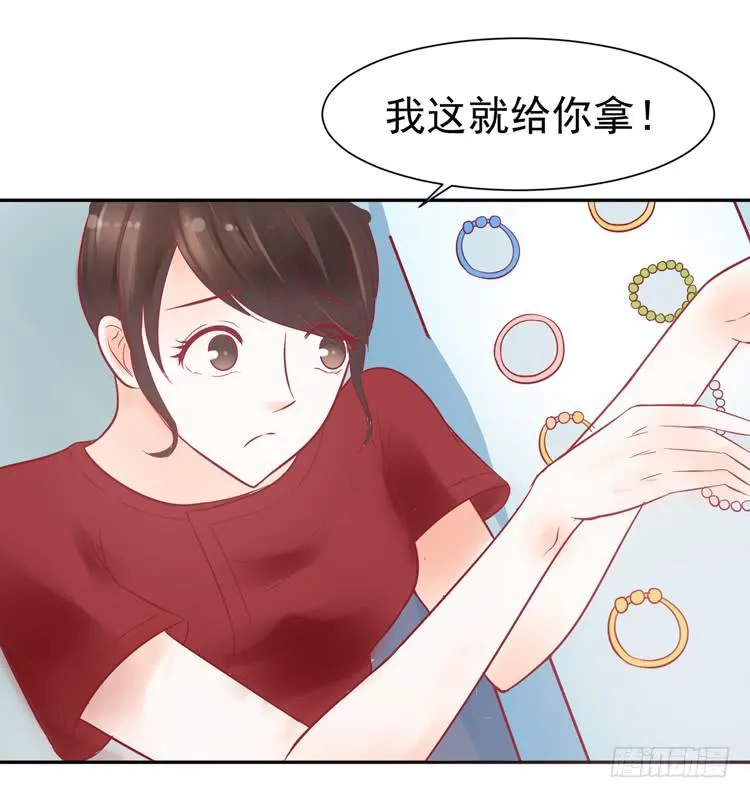 让我做你女朋友吧！ 第27页