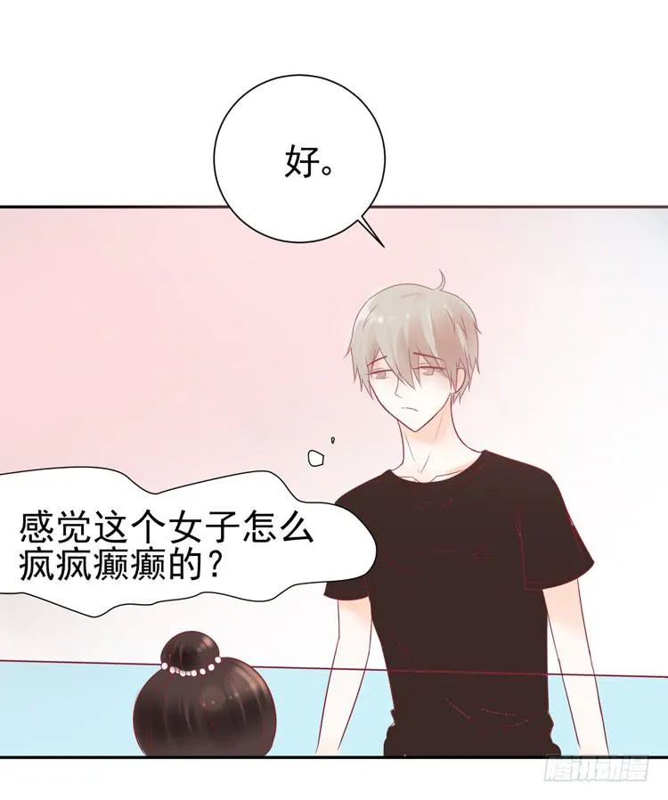 让我做你女朋友吧！ 第28页