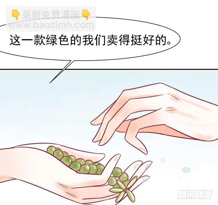 让我做你女朋友吧！ 第29页