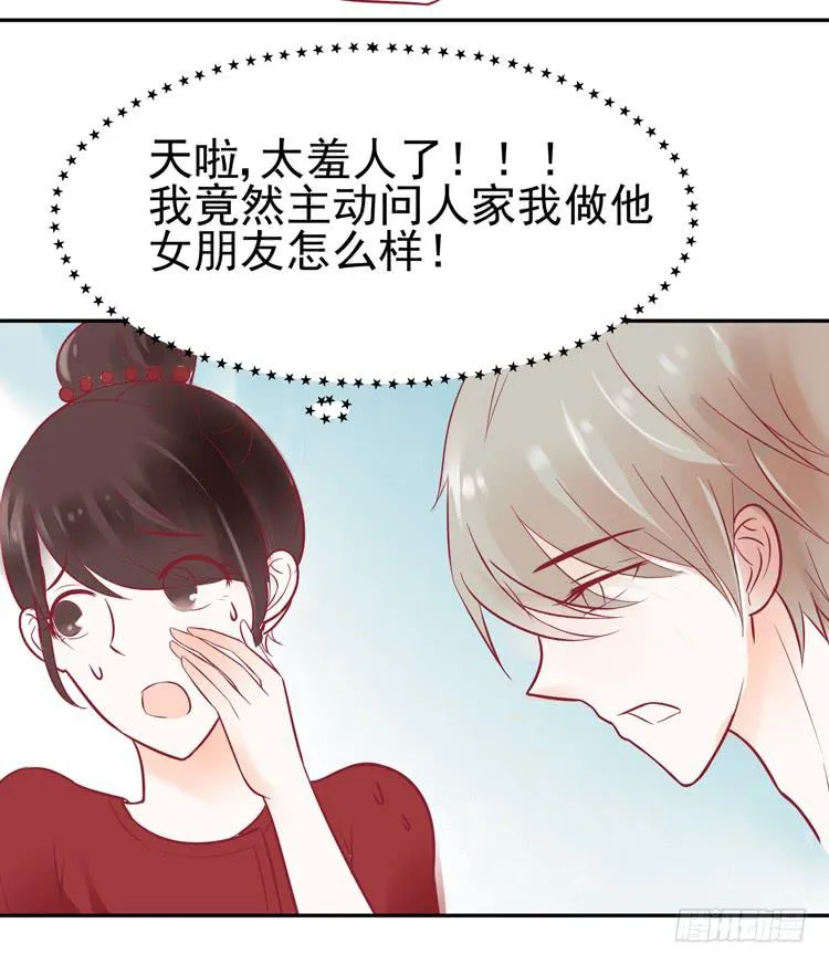 让我做你女朋友吧！ 第30页