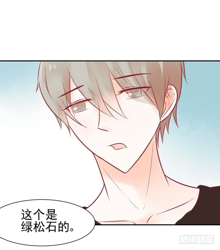让我做你女朋友吧！ 第31页