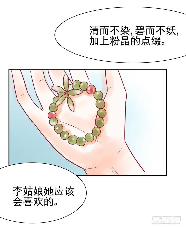 让我做你女朋友吧！ 第32页