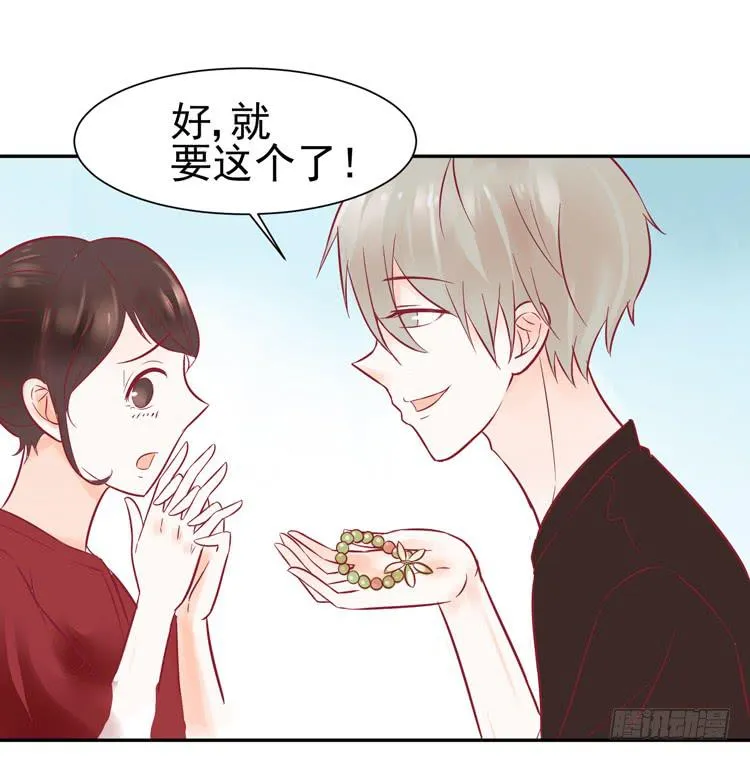 让我做你女朋友吧！ 第33页
