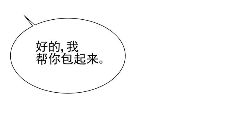 让我做你女朋友吧！ 第34页