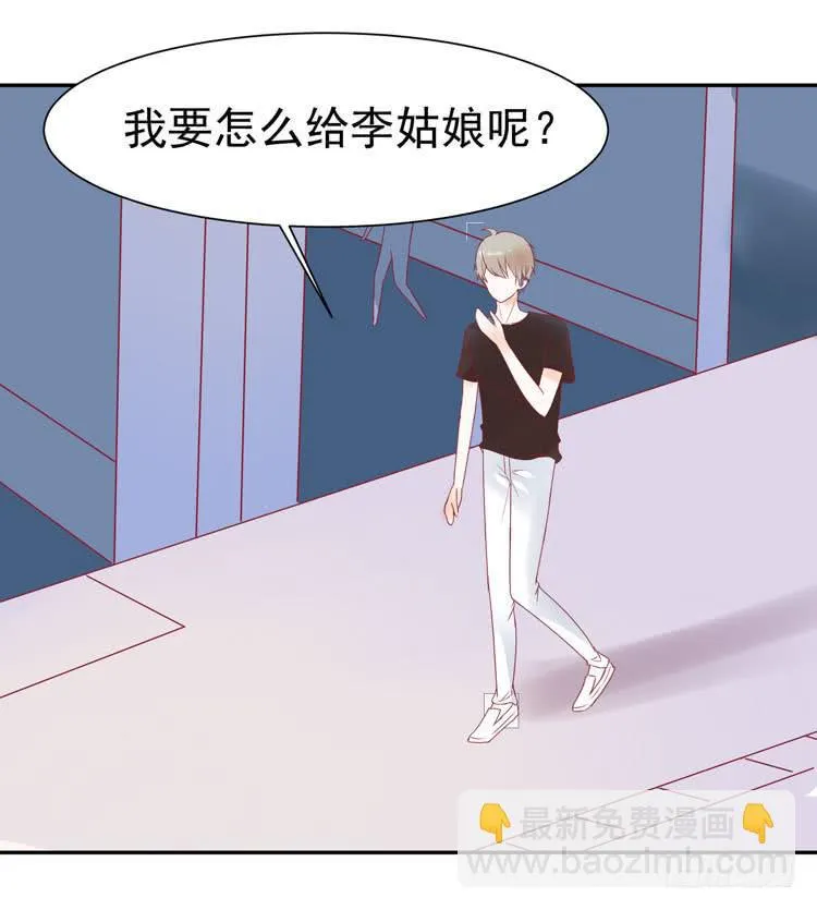 让我做你女朋友吧！ 第35页