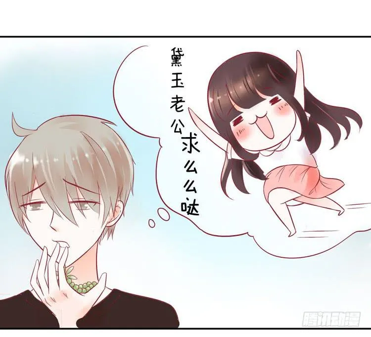 让我做你女朋友吧！ 第37页