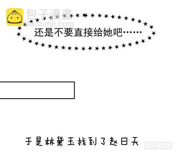 让我做你女朋友吧！ 第38页