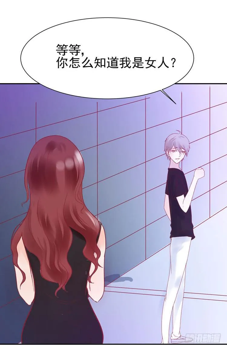 没错！我是在威胁你！ 第8页