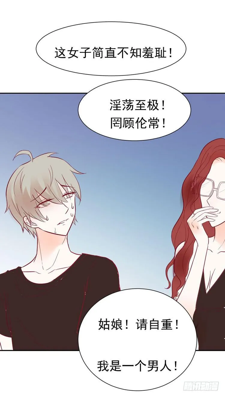 没错！我是在威胁你！ 第22页