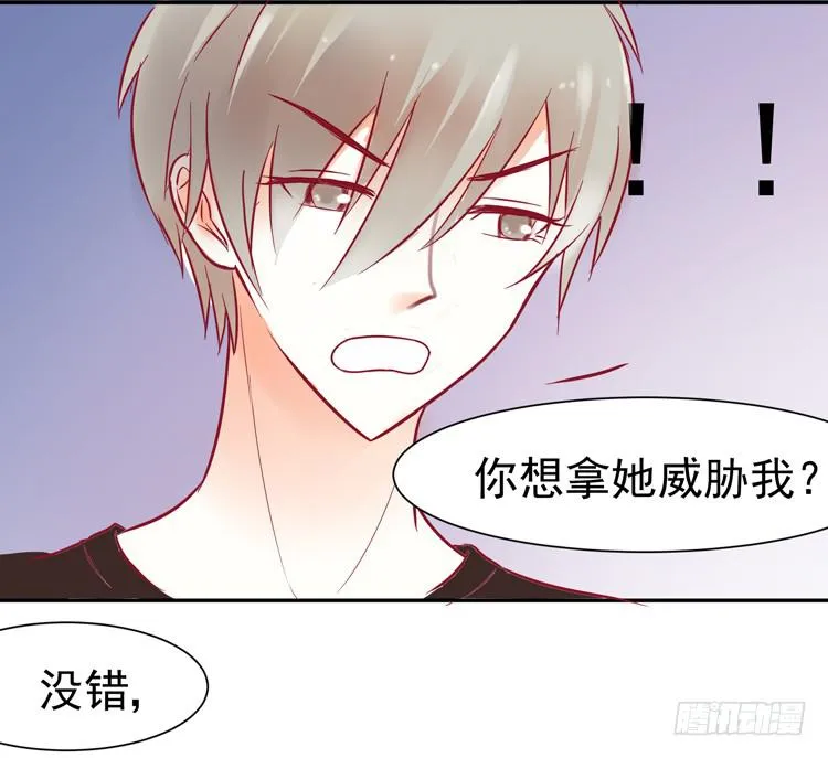 没错！我是在威胁你！ 第37页