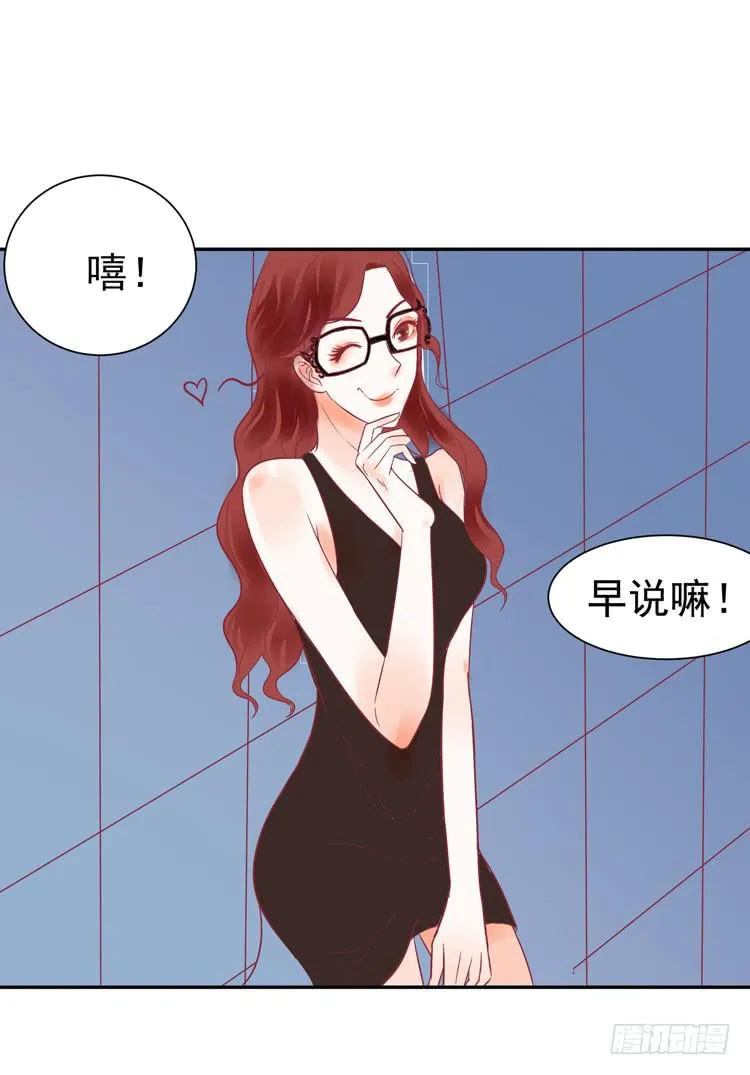 没错！我是在威胁你！ 第49页