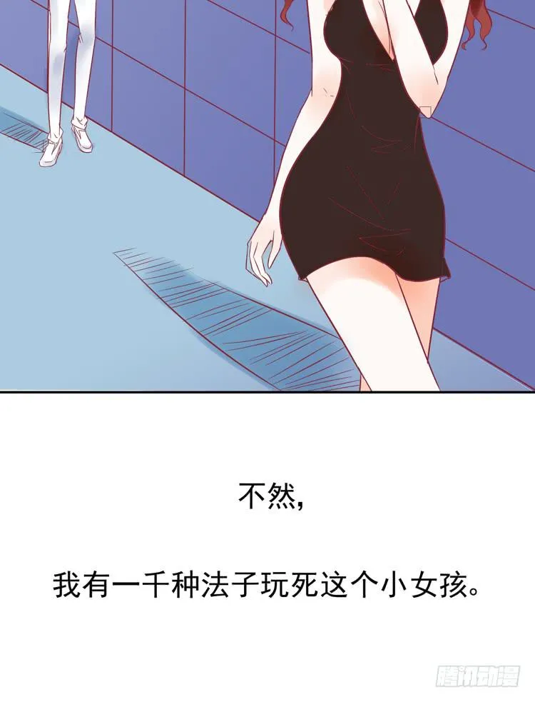 没错！我是在威胁你！ 第51页