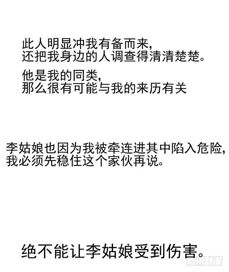 没错！我是在威胁你！ 第54页
